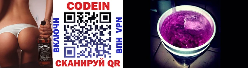 Codein напиток Lean (лин)  Купить  Невинномысск 